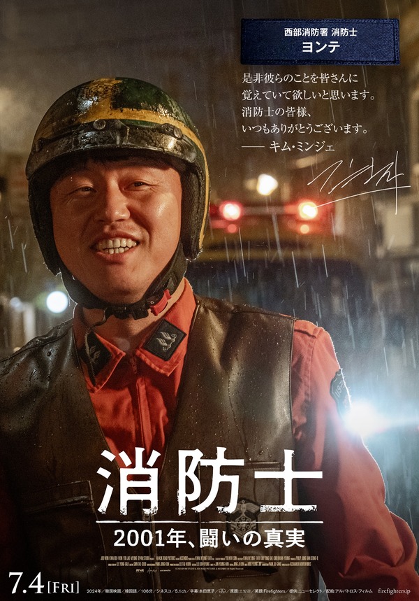 消防士　2001年、闘いの真実 9枚目の写真・画像