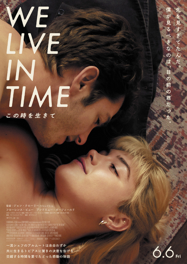 We Live in Time　この時を生きて 6枚目の写真・画像