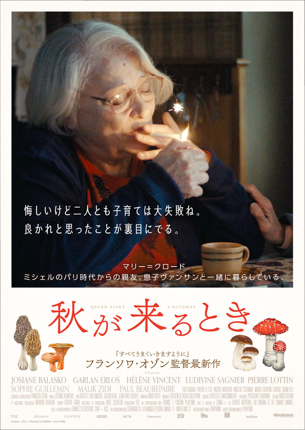 秋が来るとき 3枚目の写真・画像