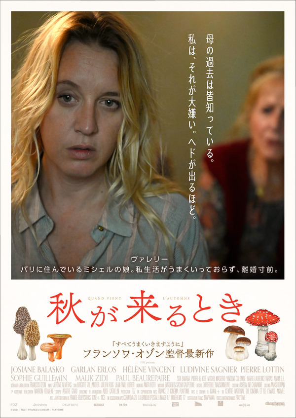 秋が来るとき 4枚目の写真・画像