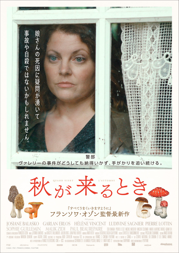 秋が来るとき 5枚目の写真・画像