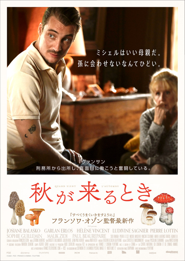 秋が来るとき 6枚目の写真・画像