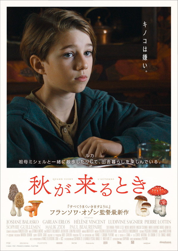 秋が来るとき 7枚目の写真・画像