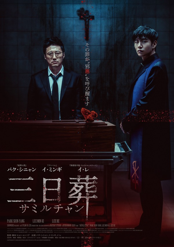 三日葬／サミルチャン 1枚目の写真・画像