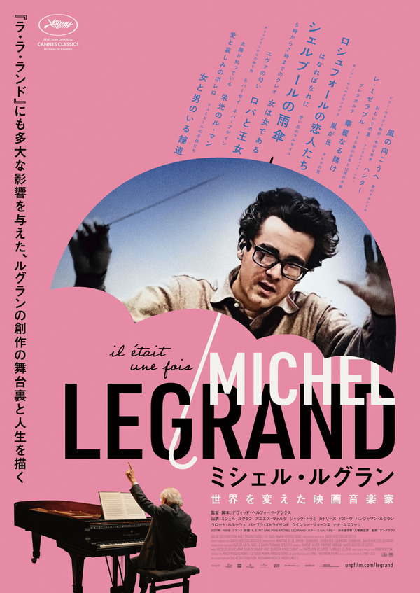 ミシェル・ルグラン 世界を変えた映画音楽家 1枚目の写真・画像