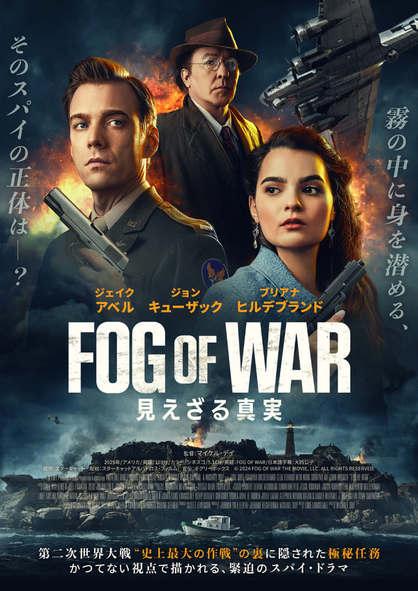 FOG OF WAR　見えざる真実 1枚目の写真・画像