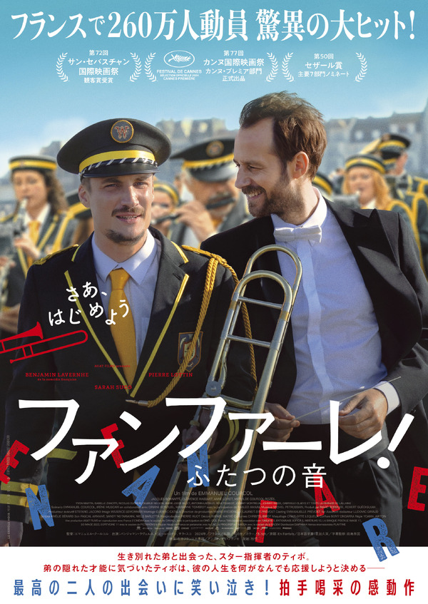 ファンファーレ！ふたつの音 1枚目の写真・画像