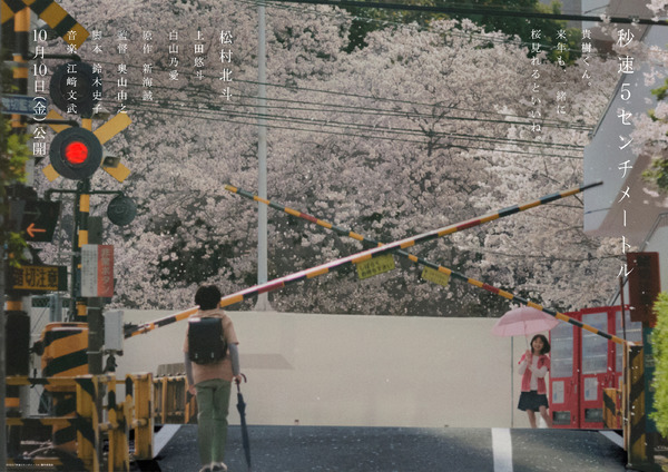 秒速5センチメートル（2025） 4枚目の写真・画像