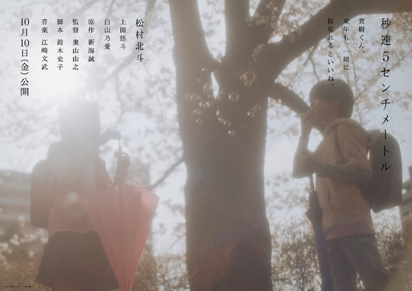 秒速5センチメートル（2025） 5枚目の写真・画像