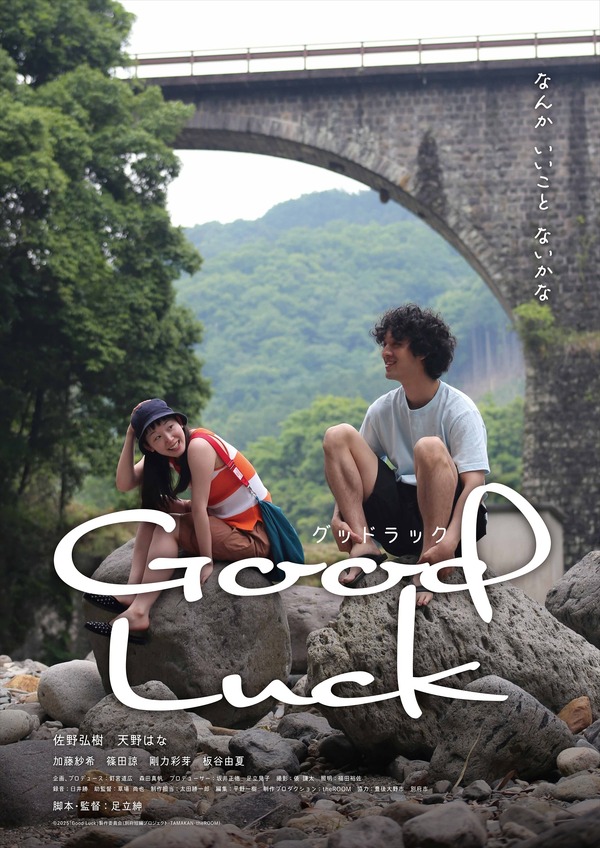 Good Luck 3枚目の写真・画像