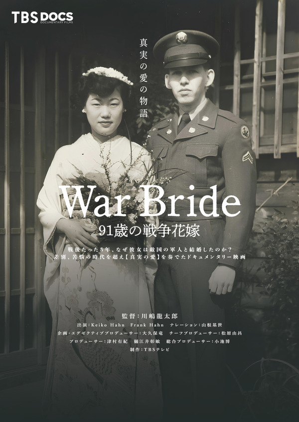 War Bride 91歳の戦争花嫁 1枚目の写真・画像