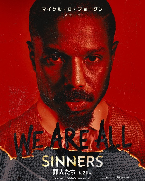 罪人たち 3枚目の写真・画像