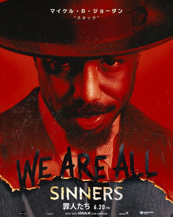 罪人たち 4枚目の写真・画像