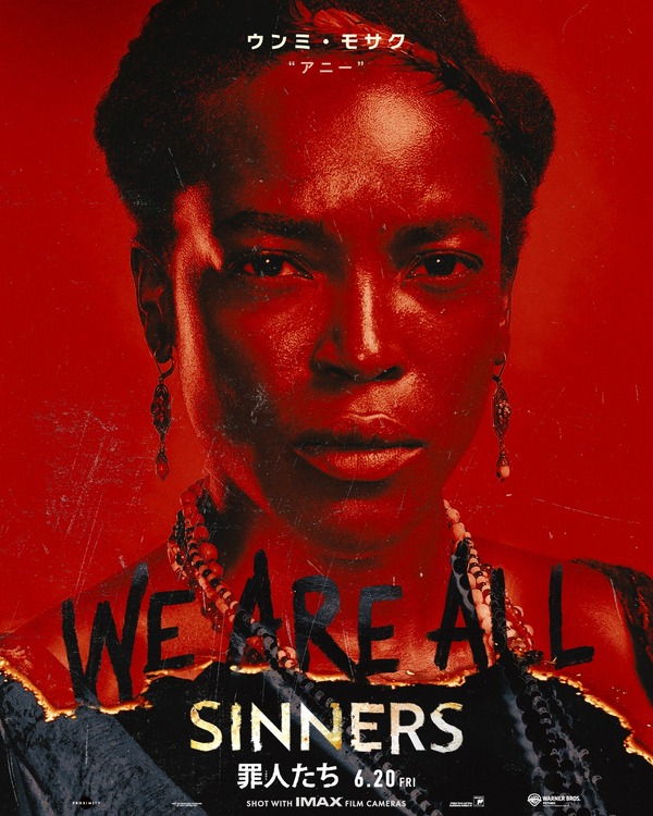 罪人たち 9枚目の写真・画像