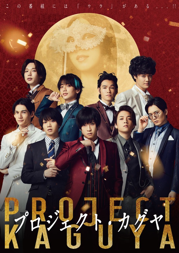 プロジェクト・カグヤ 1枚目の写真・画像