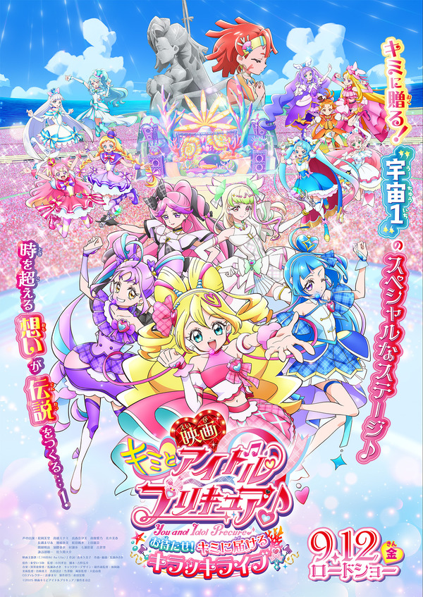 映画キミとアイドルプリキュア♪ お待たせ！キミに届けるキラッキライブ！ 1枚目の写真・画像