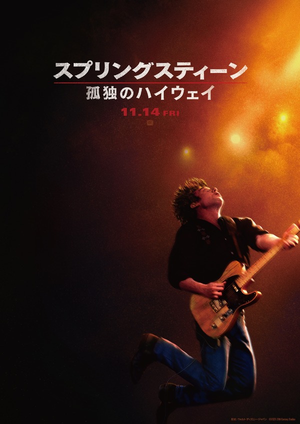 スプリングスティーン 孤独のハイウェイ 2枚目の写真・画像