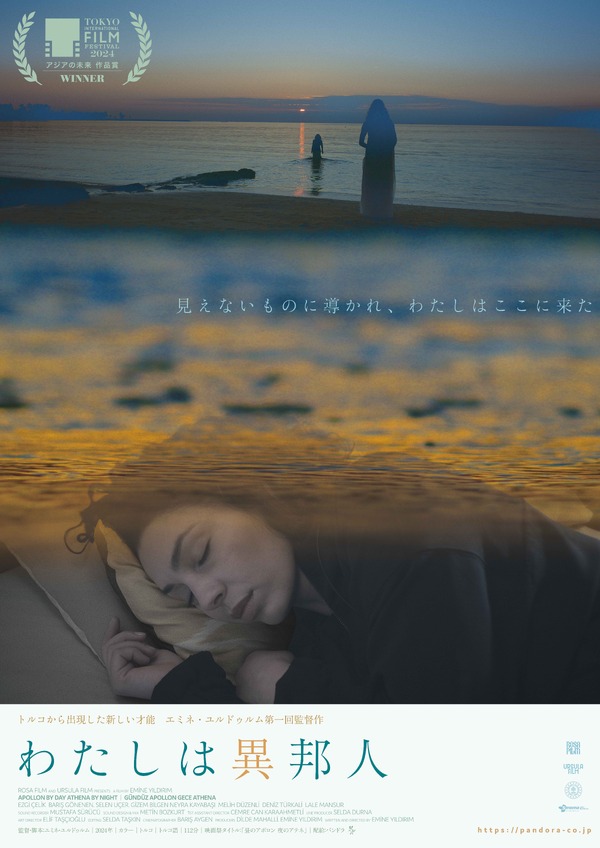 わたしは異邦人 1枚目の写真・画像