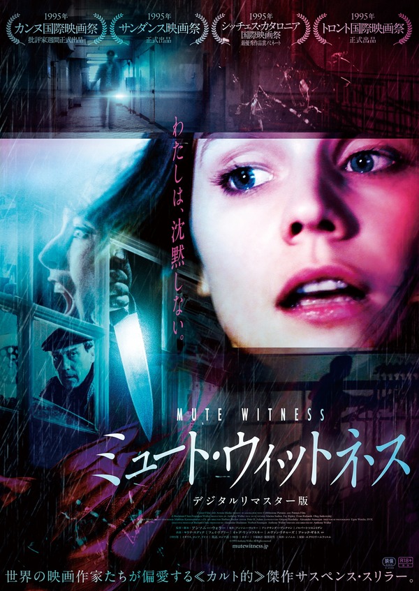 ミュート・ウィットネス デジタルリマスター版 1枚目の写真・画像