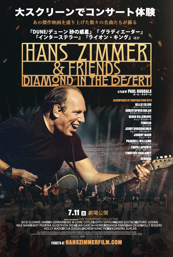 ハンス・ジマー＆フレンズ：ダイアモンド・イン・ザ・デザート 1枚目の写真・画像