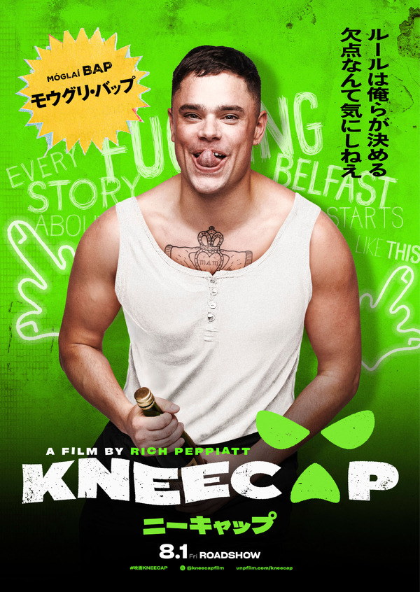 KNEECAP／ニーキャップ 8枚目の写真・画像