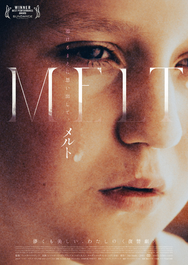 MELT メルト 1枚目の写真・画像