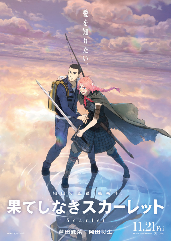 果てしなきスカーレット 3枚目の写真・画像