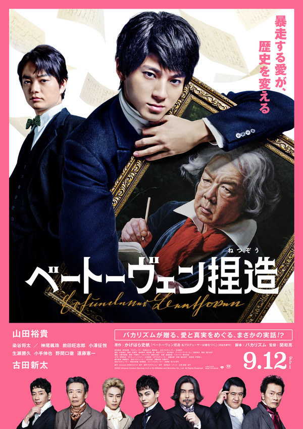 ベートーヴェン捏造 1枚目の写真・画像