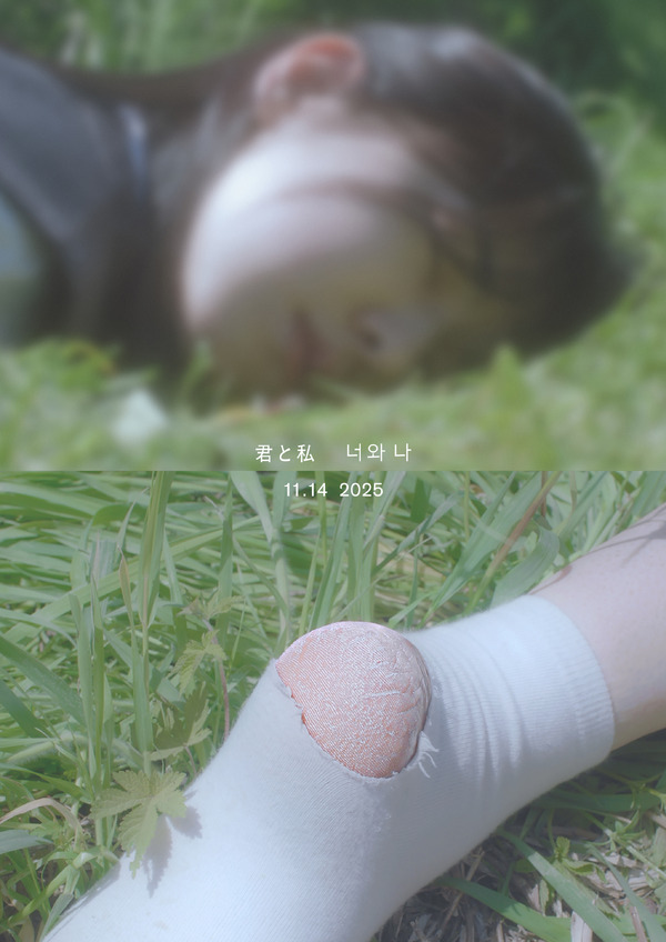 君と私 5枚目の写真・画像