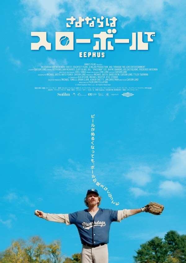 さよならはスローボールで 2枚目の写真・画像