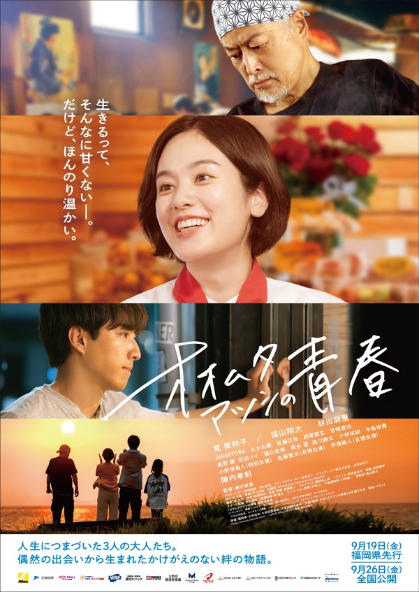 オオムタアツシの青春 1枚目の写真・画像