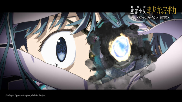 劇場版 魔法少女まどか☆マギカ〈ワルプルギスの廻天〉 11枚目の写真・画像