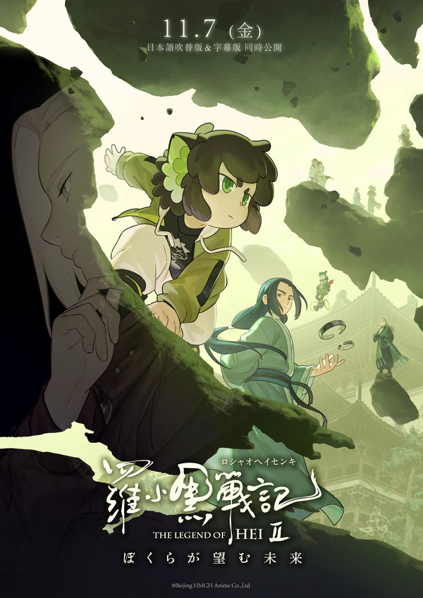 羅小黒戦記２ ぼくらが望む未来 3枚目の写真・画像