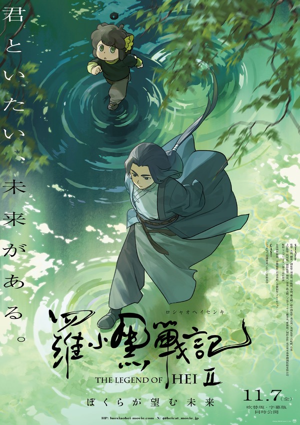 羅小黒戦記２ ぼくらが望む未来 2枚目の写真・画像