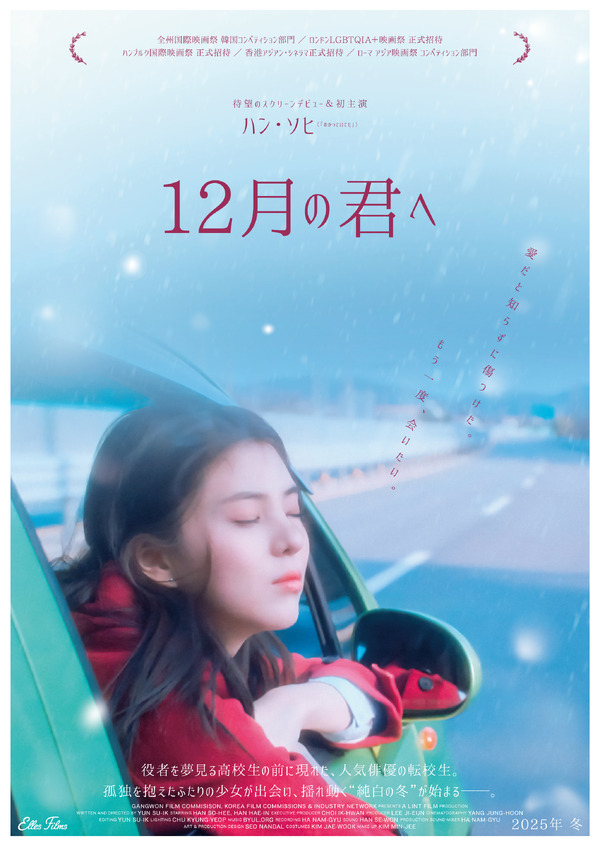 12月の君へ 2枚目の写真・画像