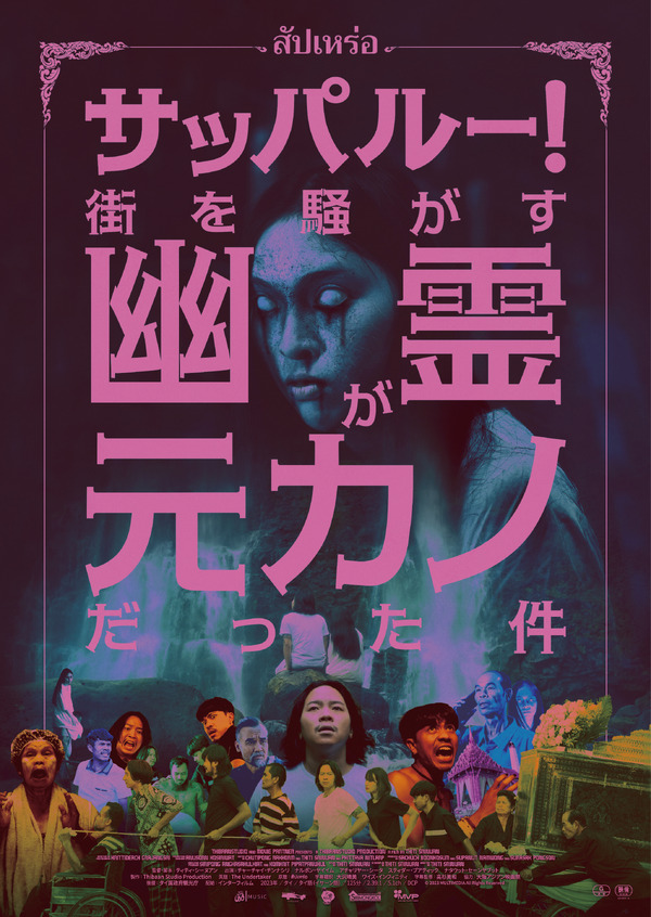 サッパルー！街を騒がす幽霊が元カノだった件 1枚目の写真・画像