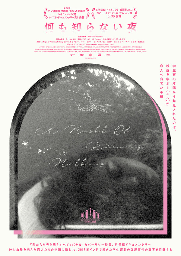 何も知らない夜 1枚目の写真・画像