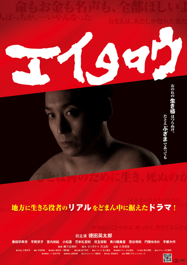 エイタロウ 1枚目の写真・画像