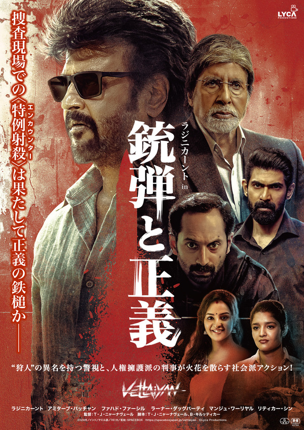 銃弾と正義 1枚目の写真・画像
