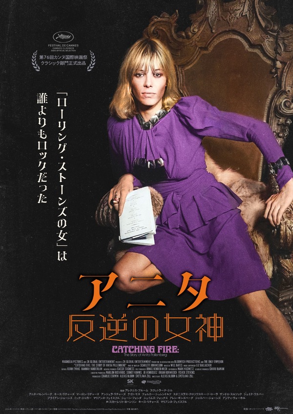 アニタ　反逆の女神 1枚目の写真・画像