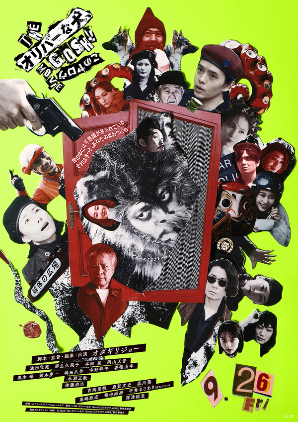 THE オリバーな犬、(Gosh!!)このヤロウ MOVIE 1枚目の写真・画像