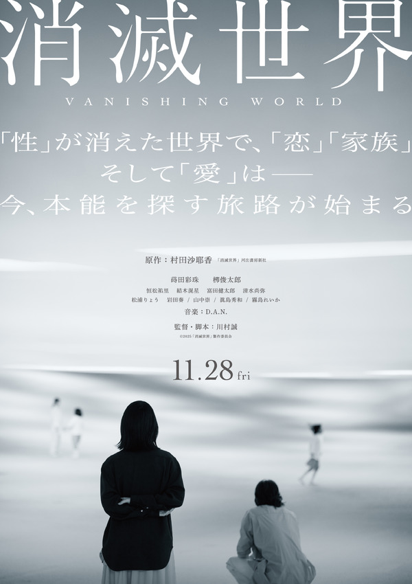 消滅世界 3枚目の写真・画像