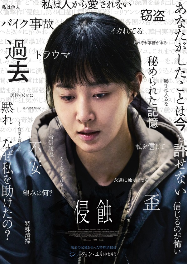 侵蝕 3枚目の写真・画像