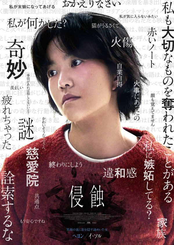 侵蝕 5枚目の写真・画像