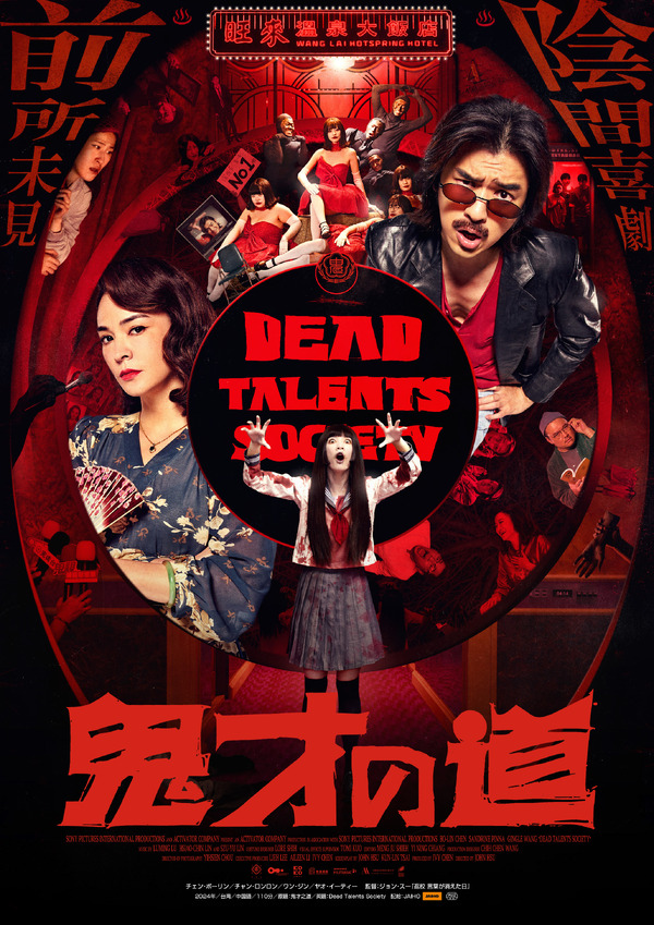 鬼才の道 1枚目の写真・画像