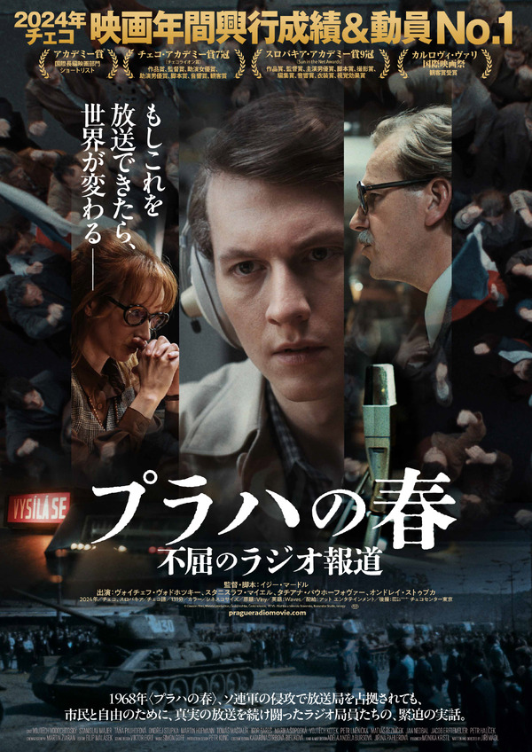 プラハの春　不屈のラジオ報道 1枚目の写真・画像