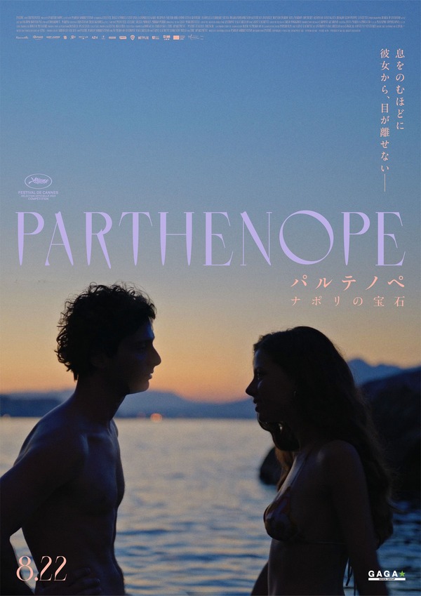 パルテノペ ナポリの宝石 3枚目の写真・画像