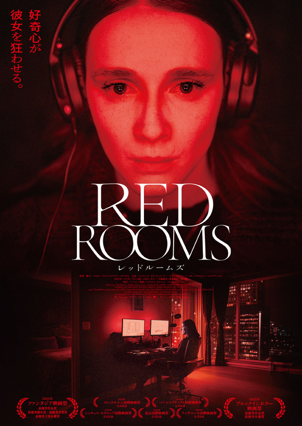 RED ROOMS レッドルームズ 1枚目の写真・画像