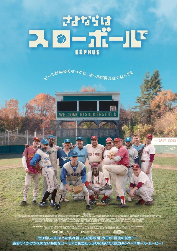 さよならはスローボールで 1枚目の写真・画像