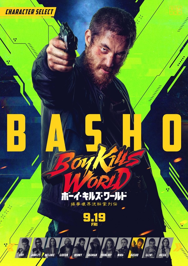 ボーイ・キルズ・ワールド：爆拳壊界流転掌列伝 10枚目の写真・画像